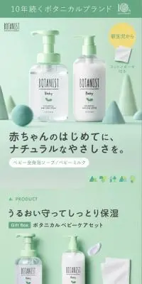 BOTANIST　BabyのLPデザイン（スキンケア・ボディケア・ヘアケア／グリーン系／かわいい系）スマホ版