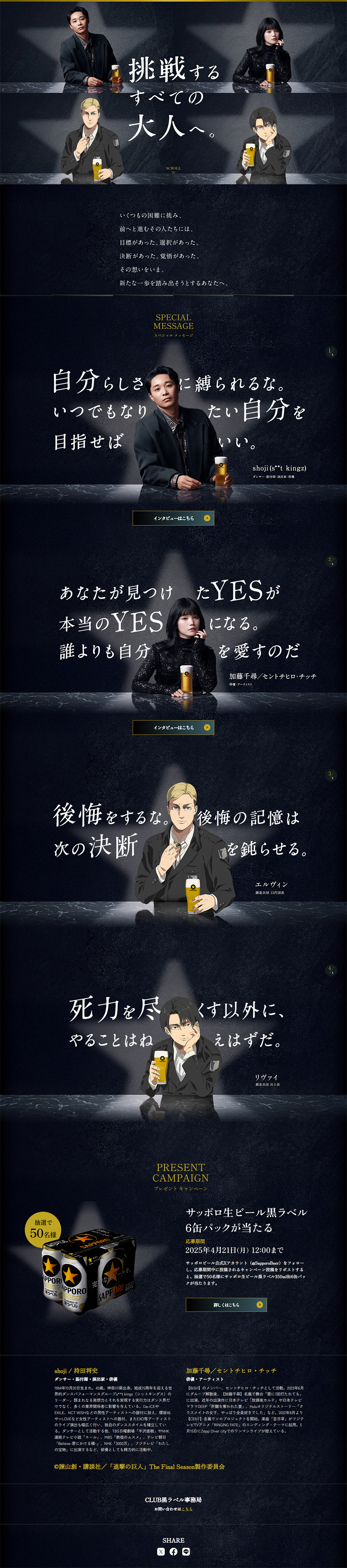 CLUB黒ラベルのLPデザイン（ビール・発泡酒／ブラック系／かっこいい系）PC版
