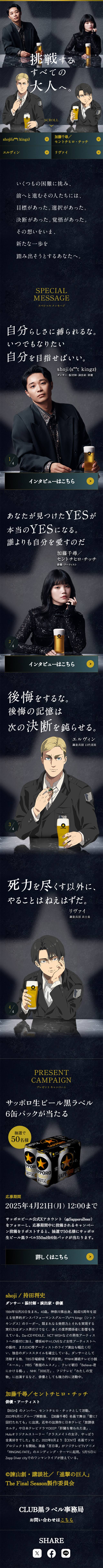 CLUB黒ラベルのLPデザイン（ビール・発泡酒／ブラック系／かっこいい系）スマホ版