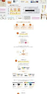 A4大容量インクジェットプリンター「ファーストタンク」のLPデザイン（パソコン・周辺機器／オレンジ系／シンプル系）PC版