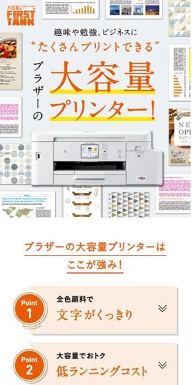 A4大容量インクジェットプリンター「ファーストタンク」のLPデザイン（パソコン・周辺機器／オレンジ系／シンプル系）スマホ版