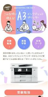 シーンに合わせて使えるA3インクジェットプリンターのLPデザイン（パソコン・周辺機器／パープル系／かわいい系）スマホ版