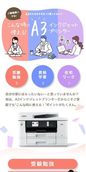 シーンに合わせて使えるA3インクジェットプリンターのLPデザイン（パソコン・周辺機器／パープル系／かわいい系）スマホ版