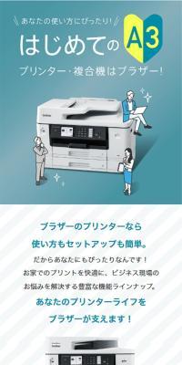 For your first A3 printer/multifunction device, choose Brother!
