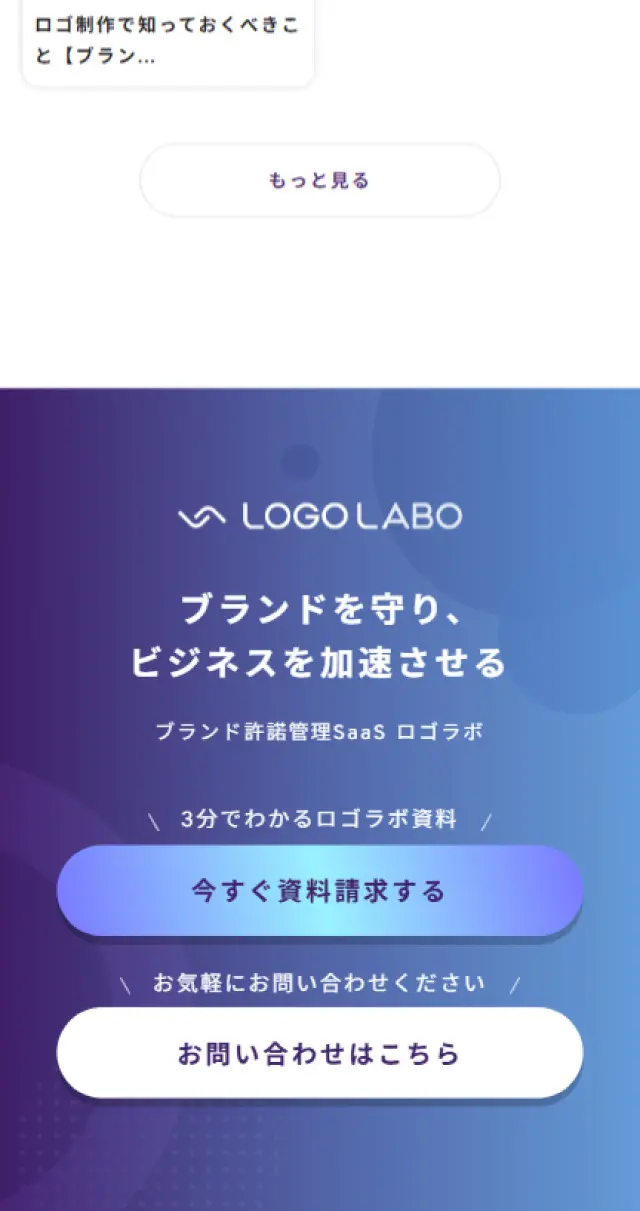 LOGOLABO LP design (Design, Apps, Systems / Purples / Simple) Mobile version