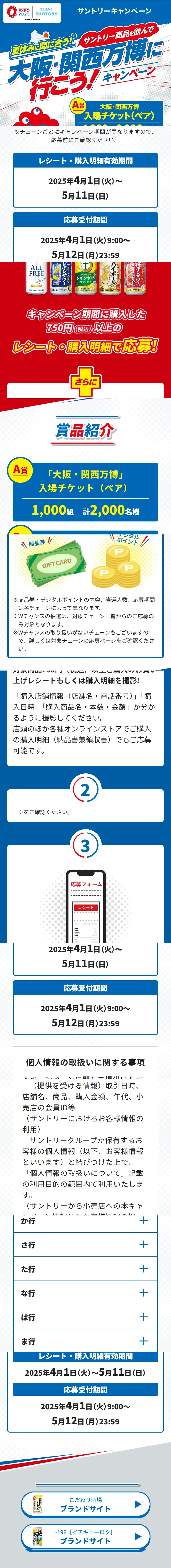 Make it in time for summer vacation! Drink Suntory products and go to the Osaka-Kansai Expo! Campaign LP design (Events, Campaigns, Experiences / Shades of blue / Lively type) Mobile version
