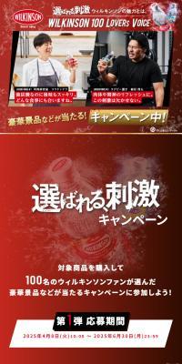 選ばれる、刺激キャンペーン