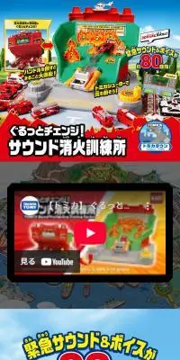 ぐるっとチェンジ！サウンド消火訓練所のLPデザイン（玩具・ホビー・フィギュア／ブルー系／にぎやか系）スマホ版
