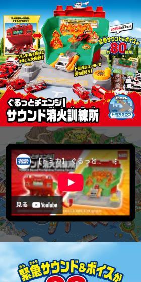 ぐるっとチェンジ！サウンド消火訓練所のLPデザイン（玩具・ホビー・フィギュア／ブルー系／にぎやか系）スマホ版