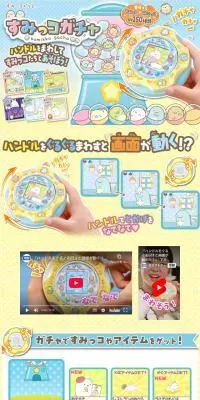 すみっコぐらし　すみっコガチャのLPデザイン（玩具・ホビー・フィギュア／イエロー系／かわいい系）PC版
