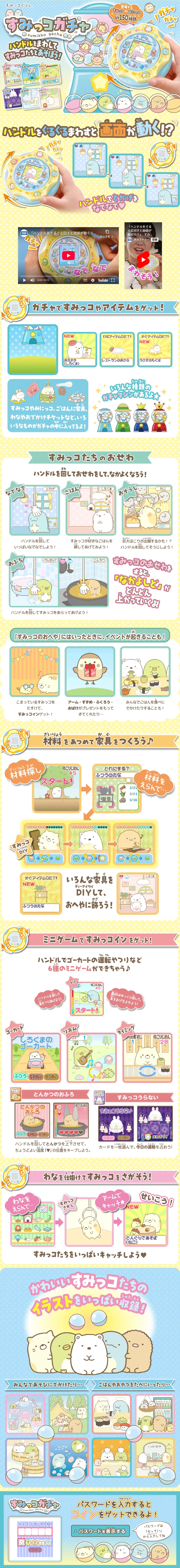 すみっコぐらし　すみっコガチャのLPデザイン（玩具・ホビー・フィギュア／イエロー系／かわいい系）PC版