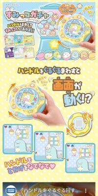 すみっコぐらし　すみっコガチャ