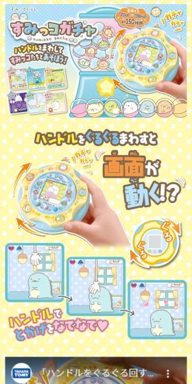 Sumikko Gurashi Sumikko Gacha LP design (Toys, Hobbies & Figures / yellow / Cute style) Mobile version
