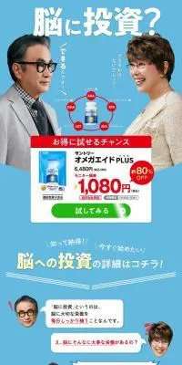 オメガエイドplusのLPデザイン（健康食品・健康ドリンク・サプリメント／ブルー系／信頼・安心系）PC版