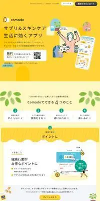 ComadoのLPデザイン（デザイン・アプリ・システム／イエロー系／かわいい系）PC版