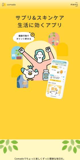 Comado LP design (Design, Apps, Systems / yellow / Cute style) Mobile version