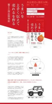 うまいを上手く伝えて売れるを作る驚きの商品開発術のLPデザイン（本・雑誌・コミック／レッド系／シンプル系）PC版