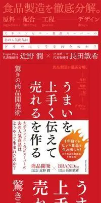 うまいを上手く伝えて売れるを作る驚きの商品開発術のLPデザイン（本・雑誌・コミック／レッド系／シンプル系）スマホ版