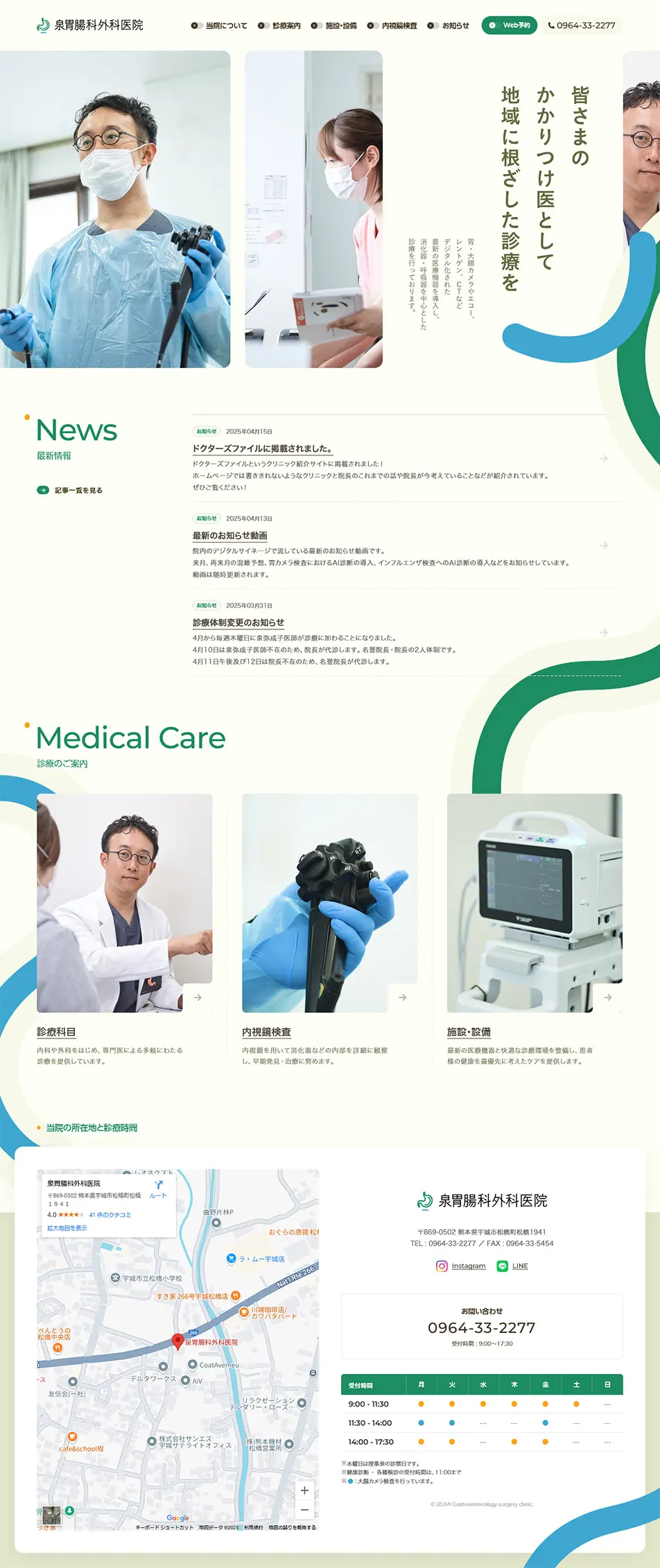 Izumi Ichoka Geka Iin LP design (Hospital, Chiropractic, Massage / Beige tones / Trust and Safety) PC version