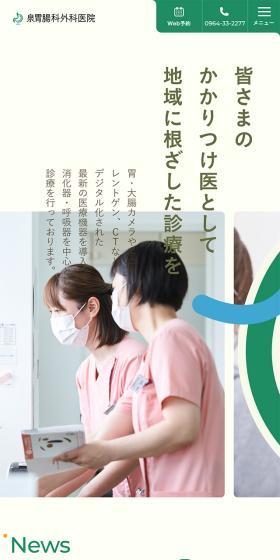 Izumi Ichoka Geka Iin LP design (Hospital, Chiropractic, Massage / Beige tones / Trust and Safety) Mobile version