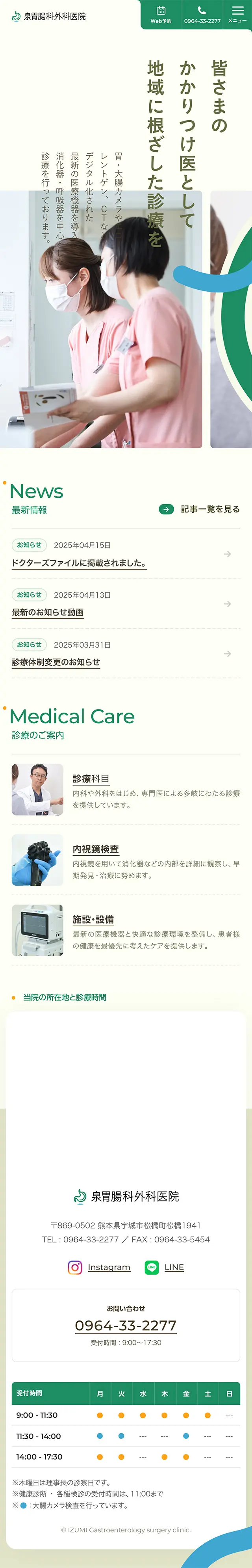 Izumi Ichoka Geka Iin LP design (Hospital, Chiropractic, Massage / Beige tones / Trust and Safety) Mobile version