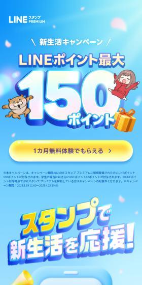 LINE Stickers Premium LP design (Design, Apps, Systems / Multi-color type / Manga) Mobile version