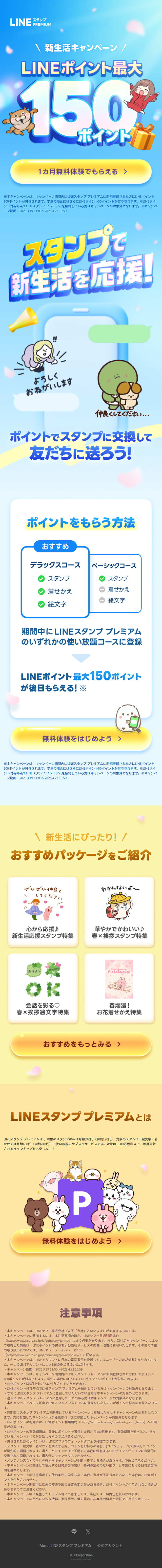 LINE Stickers Premium LP design (Design, Apps, Systems / Multi-color type / Manga)
