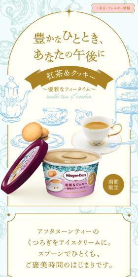 Black Tea & Cookies ~ Elegant Tea Time ~ LP design (Western confectionery / Gold tones / Refined style) Mobile version