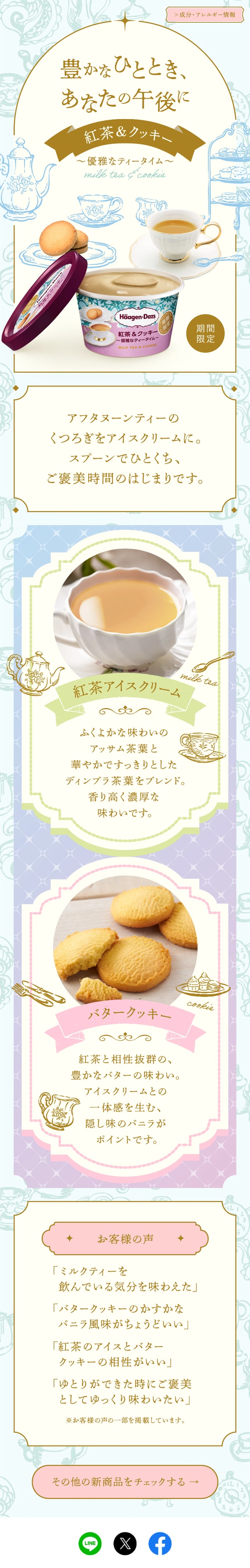 紅茶＆クッキー 〜優雅なティータイム〜のLPデザイン（洋菓子／ゴールド系／キレイ系）スマホ版