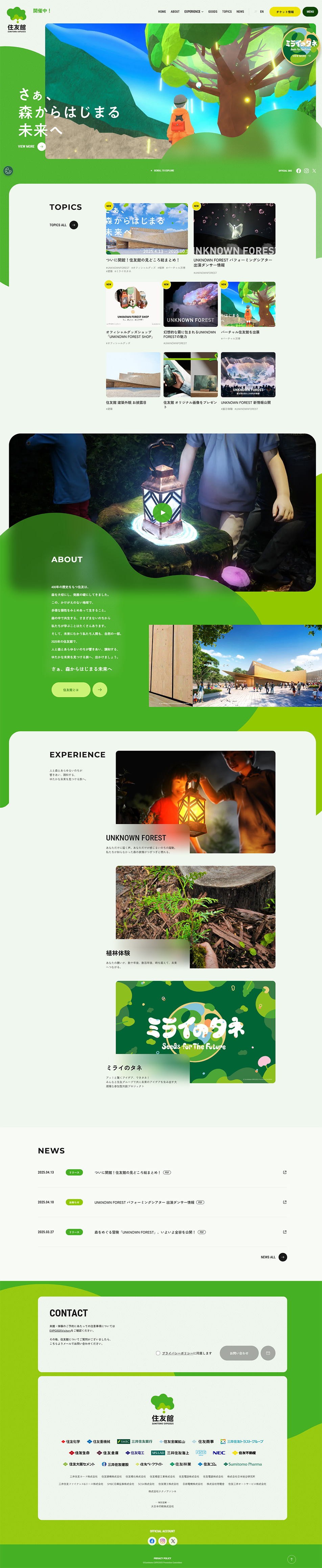 Sumitomo-kan LP design (Events, Campaigns, Experiences / Green tones / Natural style) PC version