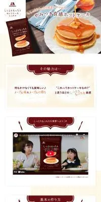 しっとりもっちりホットケーキミックスのLPデザイン（洋菓子／ベージュ系／ナチュラル系）PC版