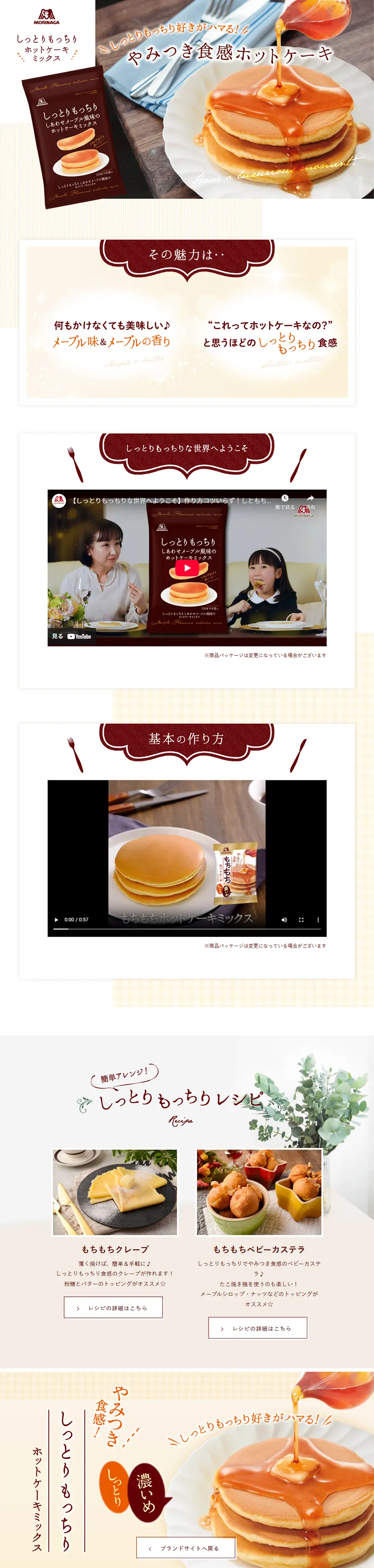 Moist and Chewy Pancake Mix LP design (Western confectionery / Beige tones / Natural style) PC version