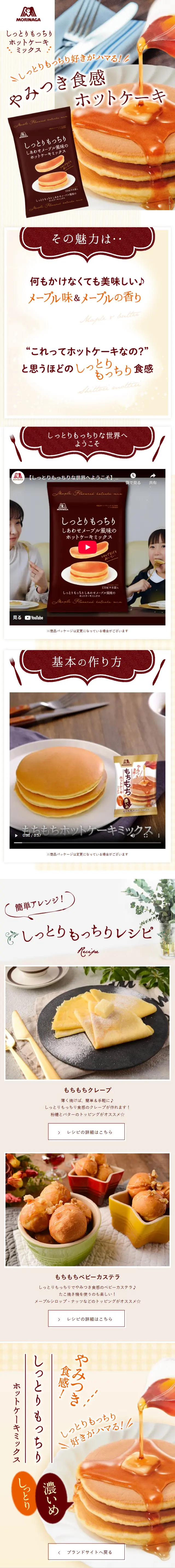 Moist and Chewy Pancake Mix LP design (Western confectionery / Beige tones / Natural style) Mobile version