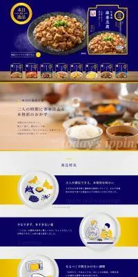 本日の逸品のLPデザイン（レトルト・インスタント／ゴールド系／信頼・安心系）PC版