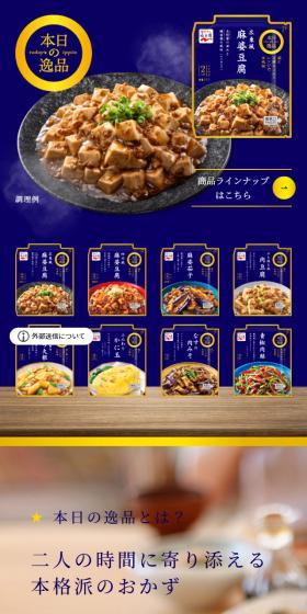 本日の逸品のLPデザイン（レトルト・インスタント／ゴールド系／信頼・安心系）スマホ版