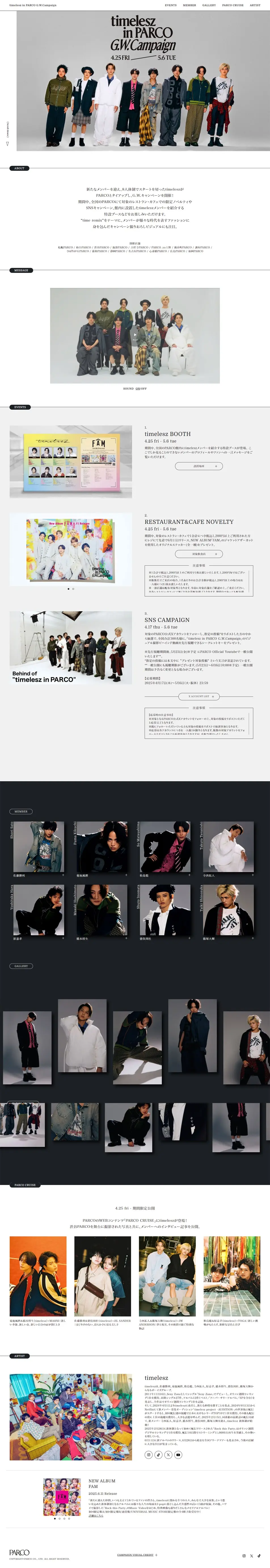 timelesz in PARCO G.W.CampaignのLPデザイン（イベント・キャンペーン・体験／ホワイト系／シンプル系）PC版