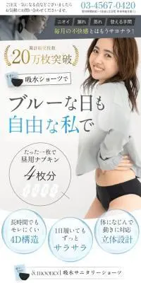 吸水ショーツのLPデザイン（レディースファッション／ブルー系／爽やか系）スマホ版