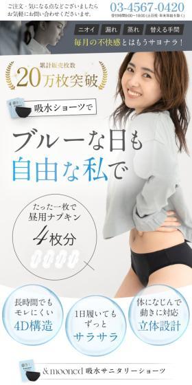 吸水ショーツのLPデザイン（レディースファッション／ブルー系／爽やか系）スマホ版