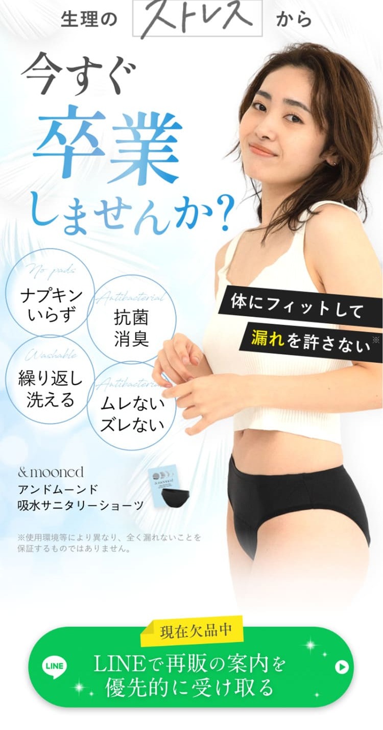 吸水ショーツのLPデザイン（レディースファッション／ブルー系／爽やか系）スマホ版