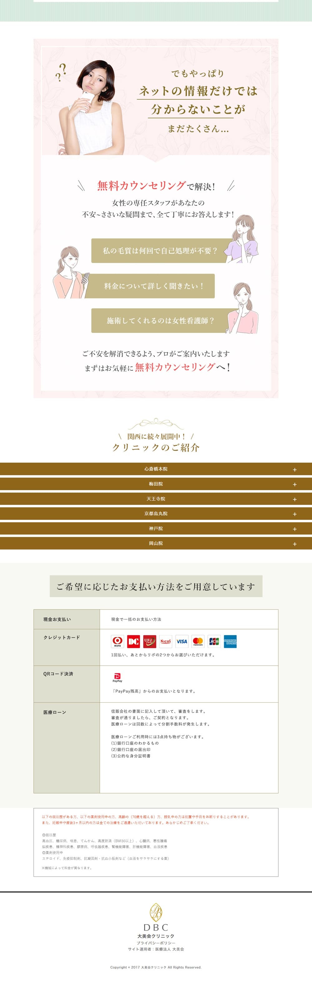 医療脱毛のLPデザイン（病院・整体・マッサージ／グリーン系／シンプル系）PC版