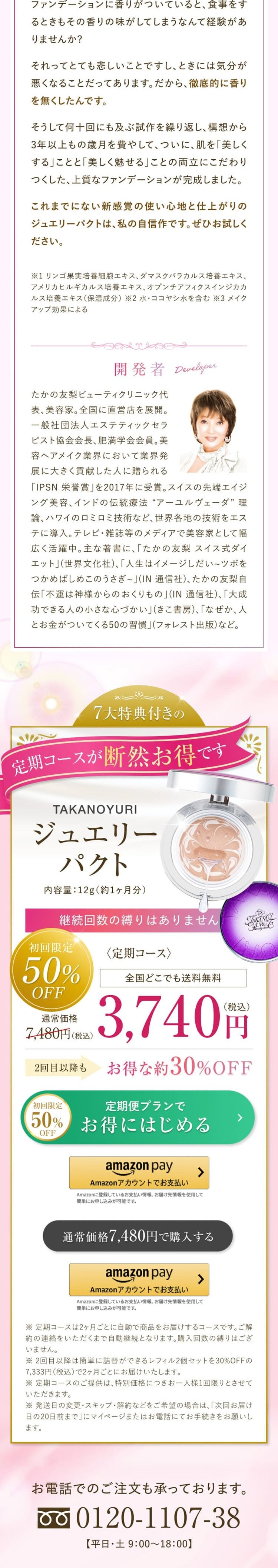 ジュエリーパクトのLPデザイン（コスメ・化粧品・コンタクトレンズ／ピンク系／派手系）スマホ版