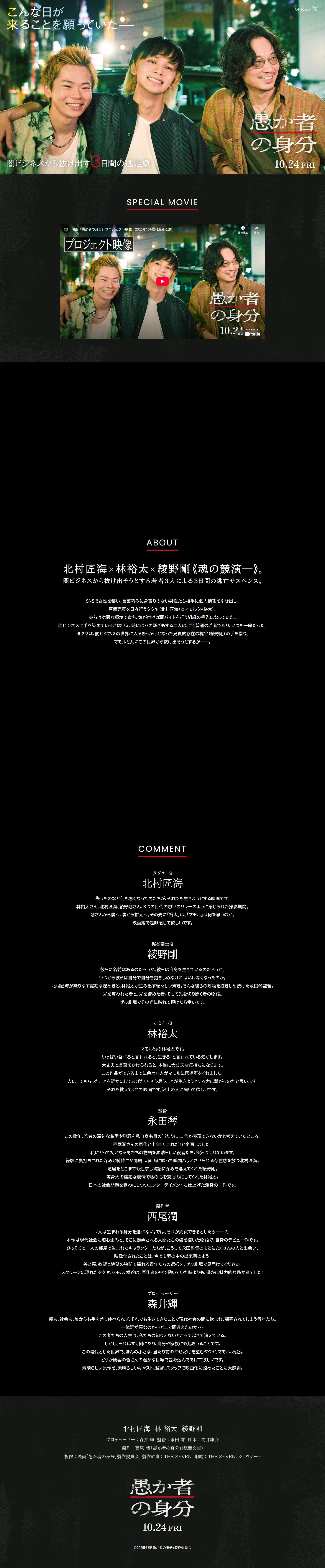 愚か者の身分のLPデザイン（邦画・洋画・海外ドラマ／ブラック系／かわいい系）PC版