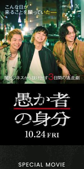 愚か者の身分のLPデザイン（邦画・洋画・海外ドラマ／ブラック系／かわいい系）スマホ版