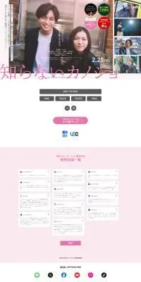 知らないカノジョのLPデザイン（邦画・洋画・海外ドラマ／ピンク系／かわいい系）PC版