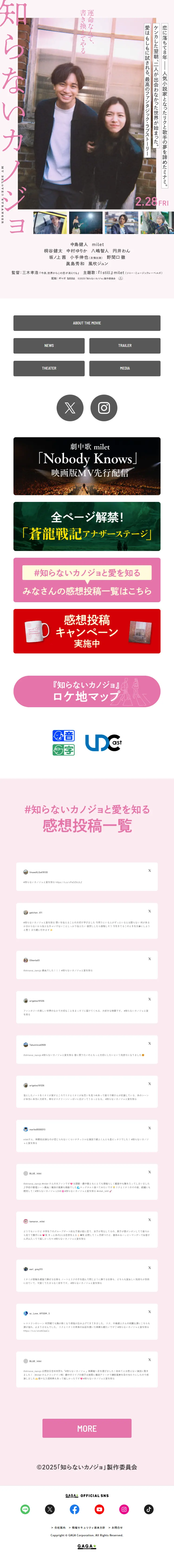 知らないカノジョのLPデザイン（邦画・洋画・海外ドラマ／ピンク系／かわいい系）スマホ版