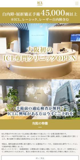 ICL Clinic LP design (Businesses, companies, stores / yellow / Simple) Mobile version