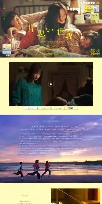 片思い世界のLPデザイン（邦画・洋画・海外ドラマ／イエロー系／かわいい系）PC版