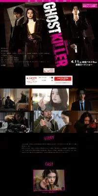 Ghost KillerのLPデザイン（邦画・洋画・海外ドラマ／ピンク系／かっこいい系）PC版