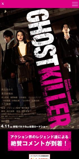 GhostKiller LP design (movies / Pink shades / Cool style) Mobile version