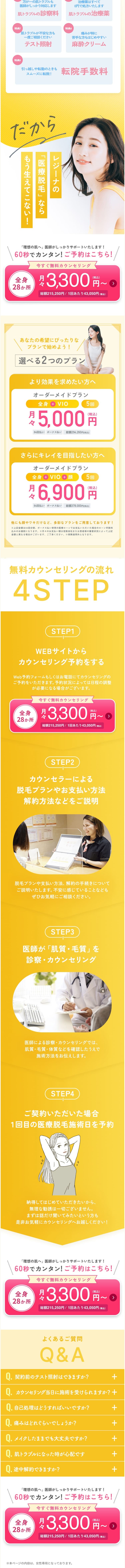 医療脱毛のLPデザイン（病院・整体・マッサージ／イエロー系／かわいい系）スマホ版